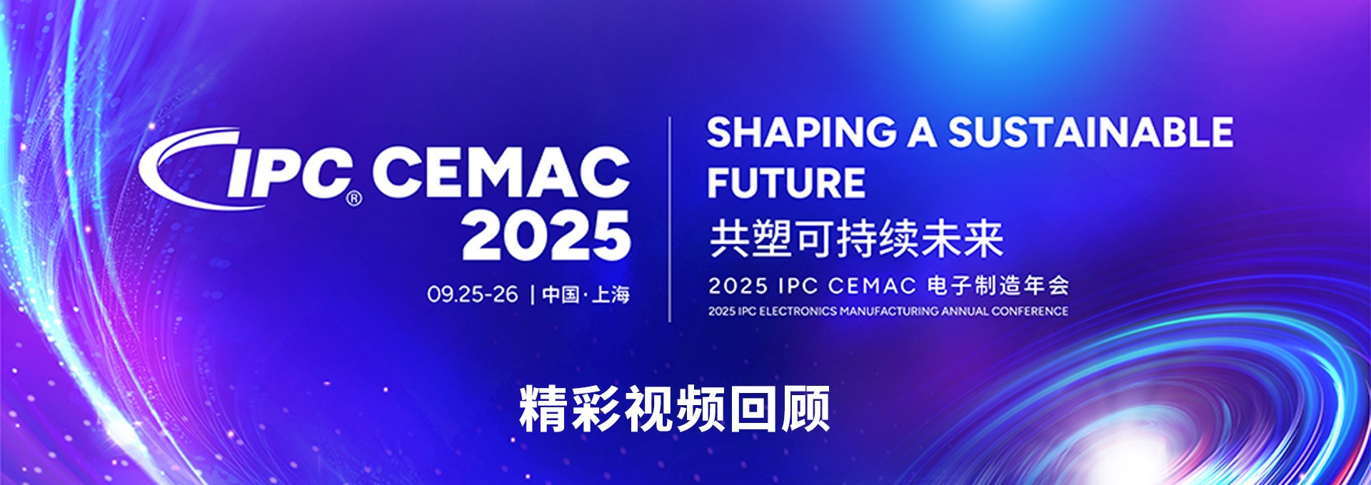 CEMAC精彩视频